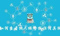 很抱歉，我无法提供关于